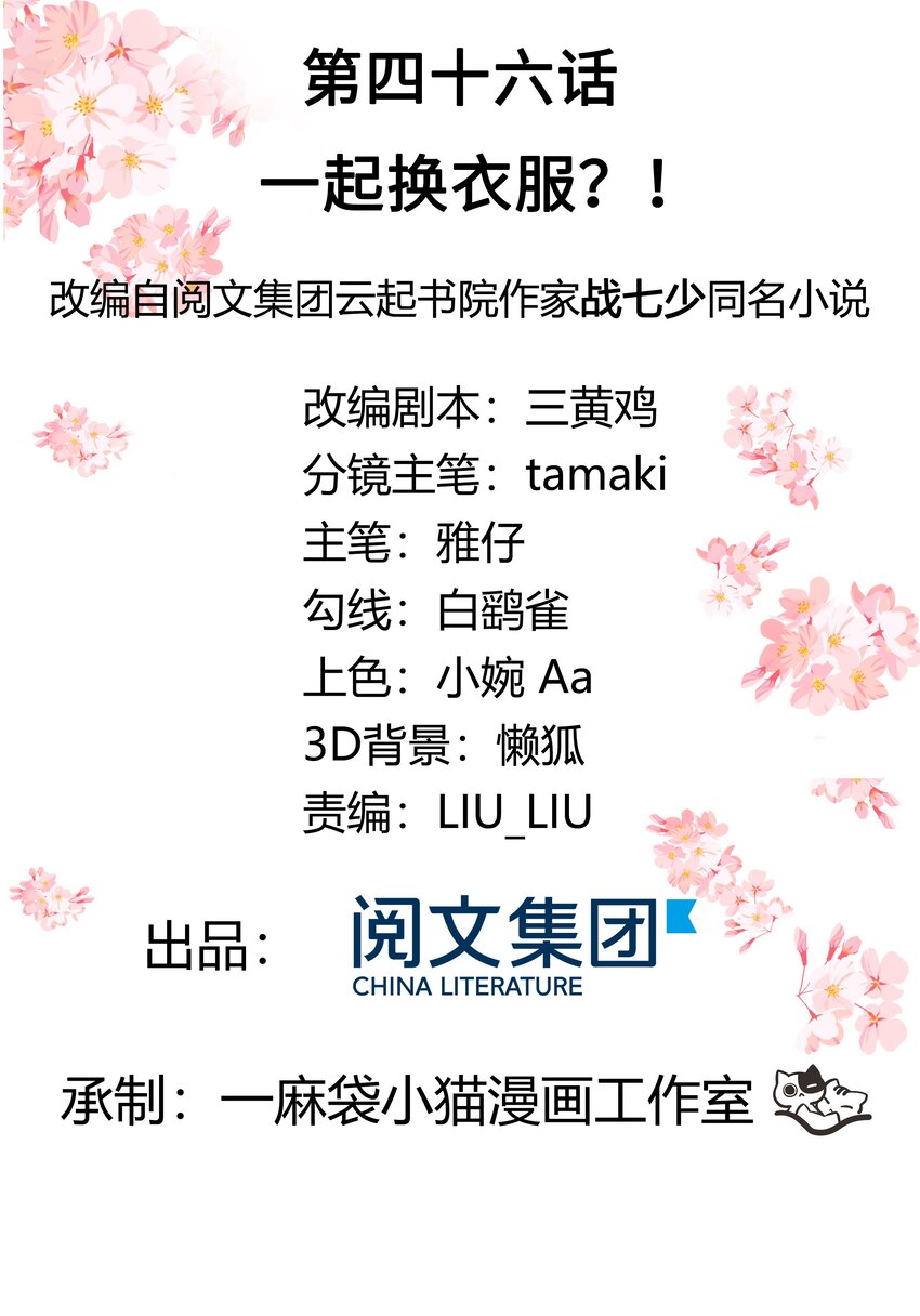 第四十六话 一起换衣服？！1