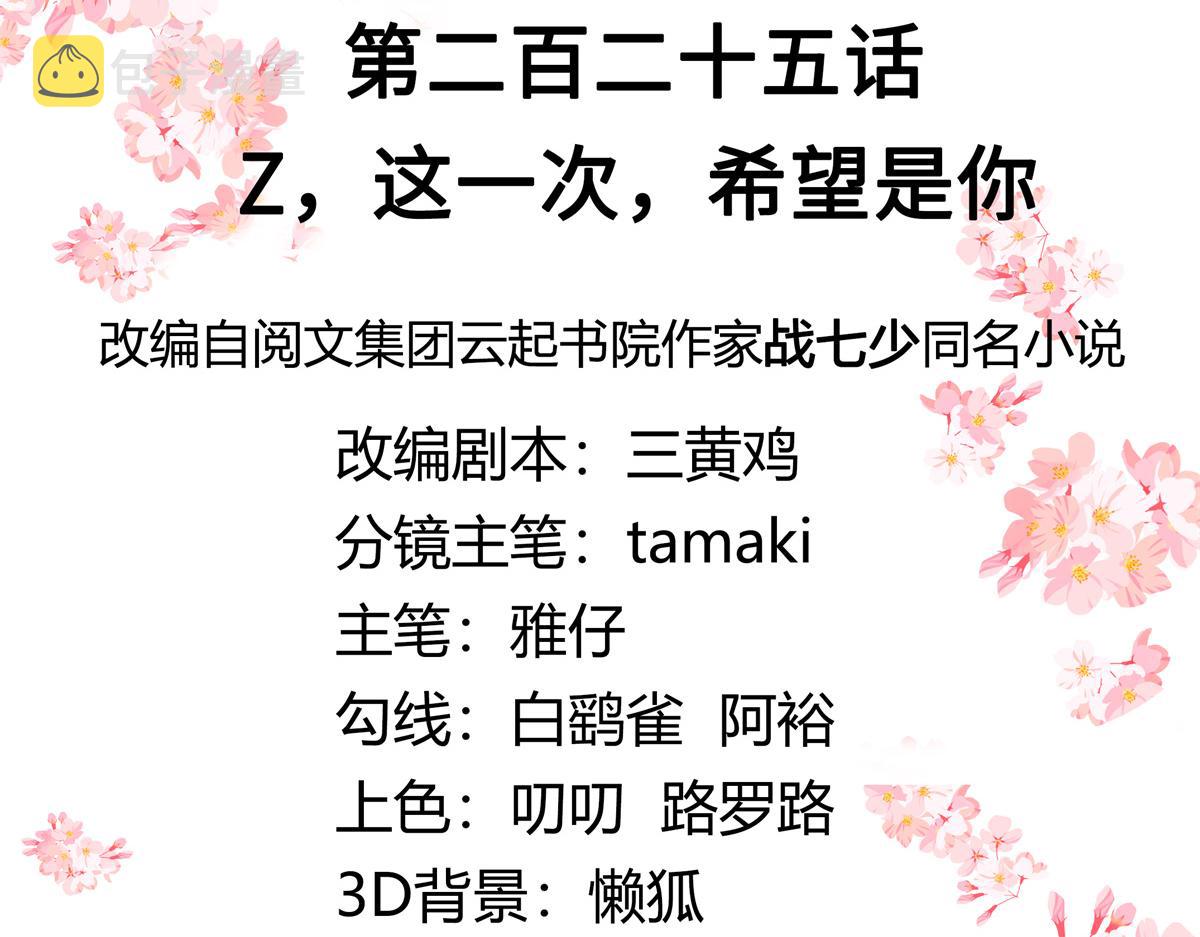 第225话 Z,这一次希望是你2