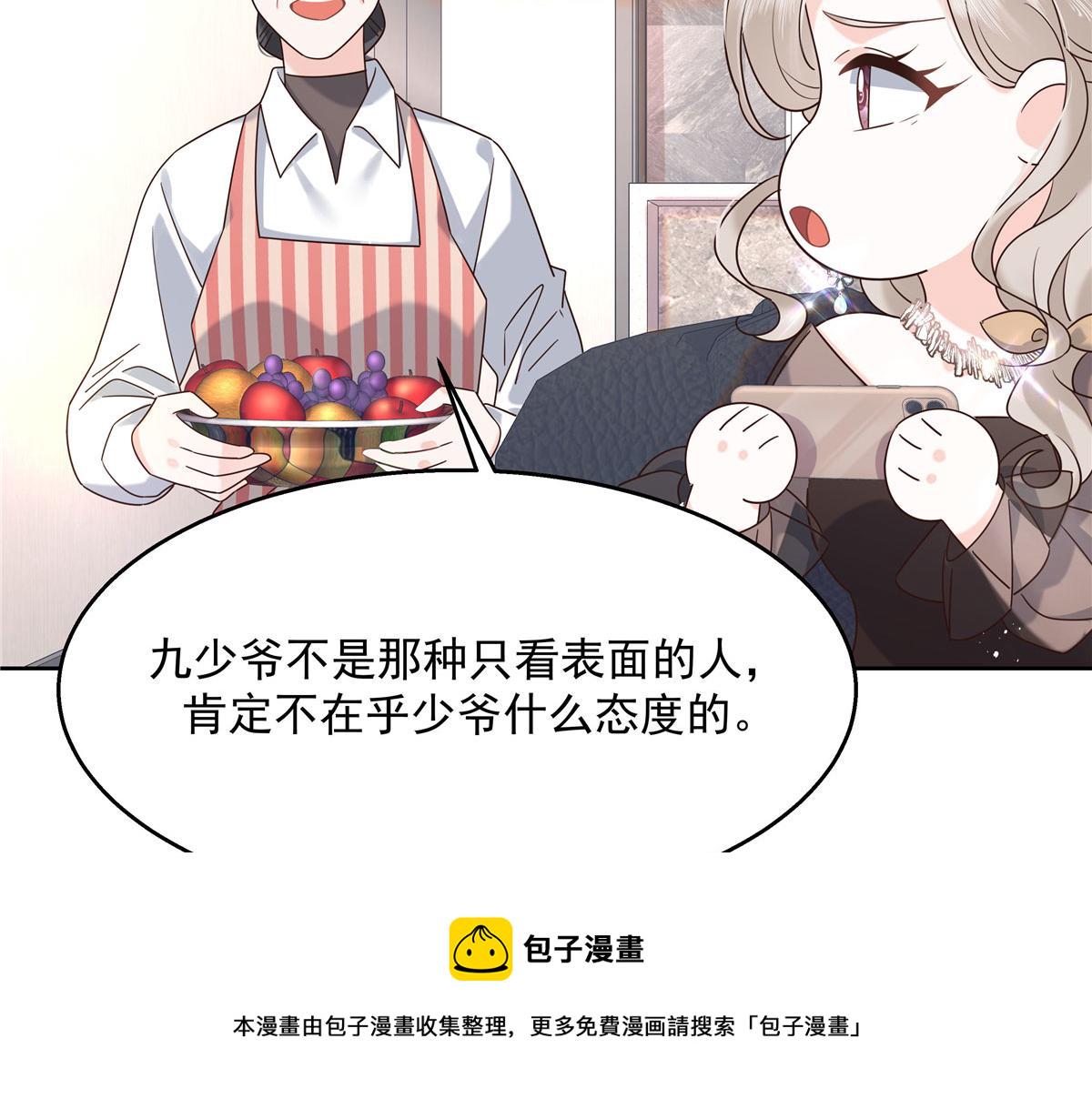 267 怎麽？敢撩不敢负责？87