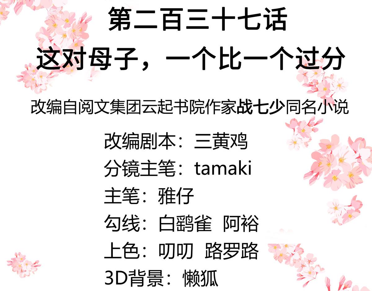 第237话 母子一个比一个过分2