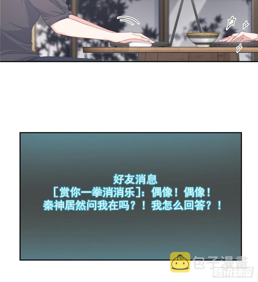 第五十八话 秦神暗恋我？？11