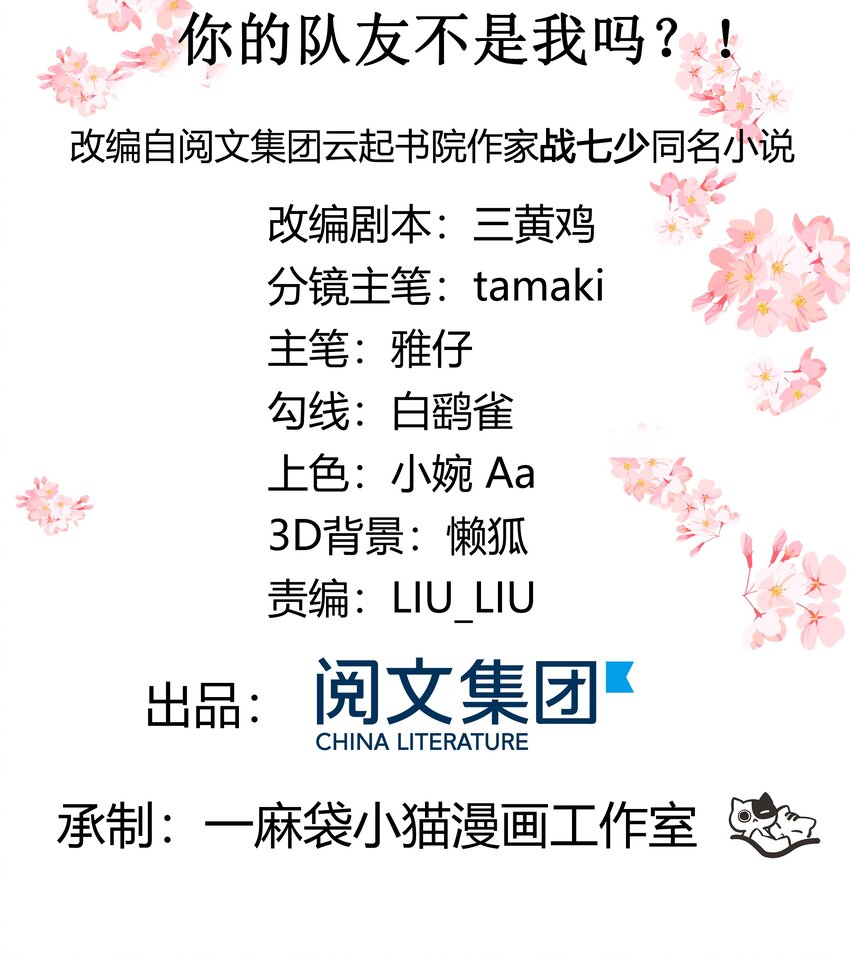第三十三话 你的队友不是我吗？1