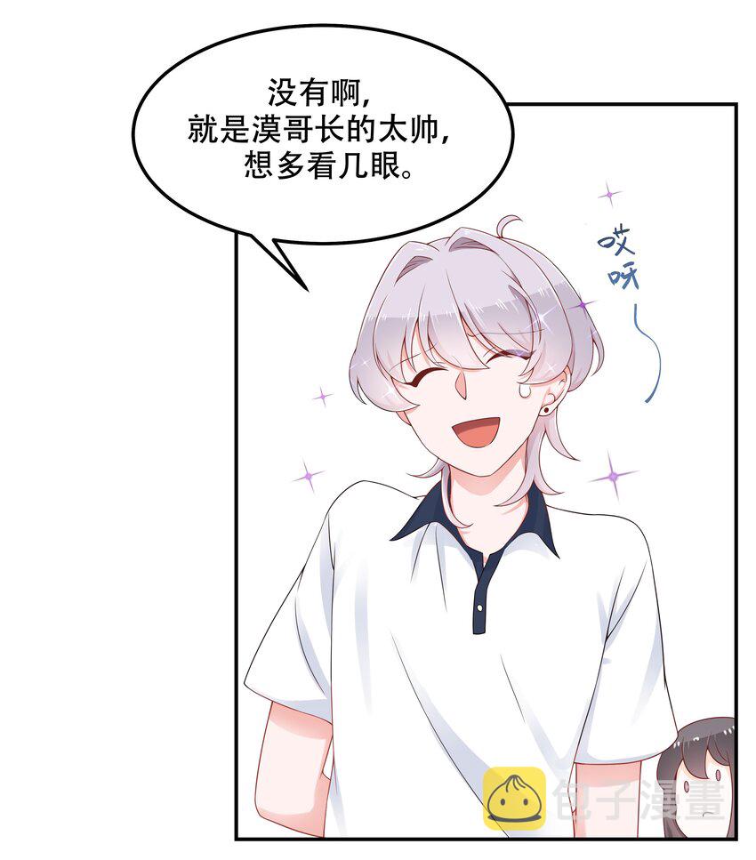 第四十七话 闷骚秦漠，在线吃醋14