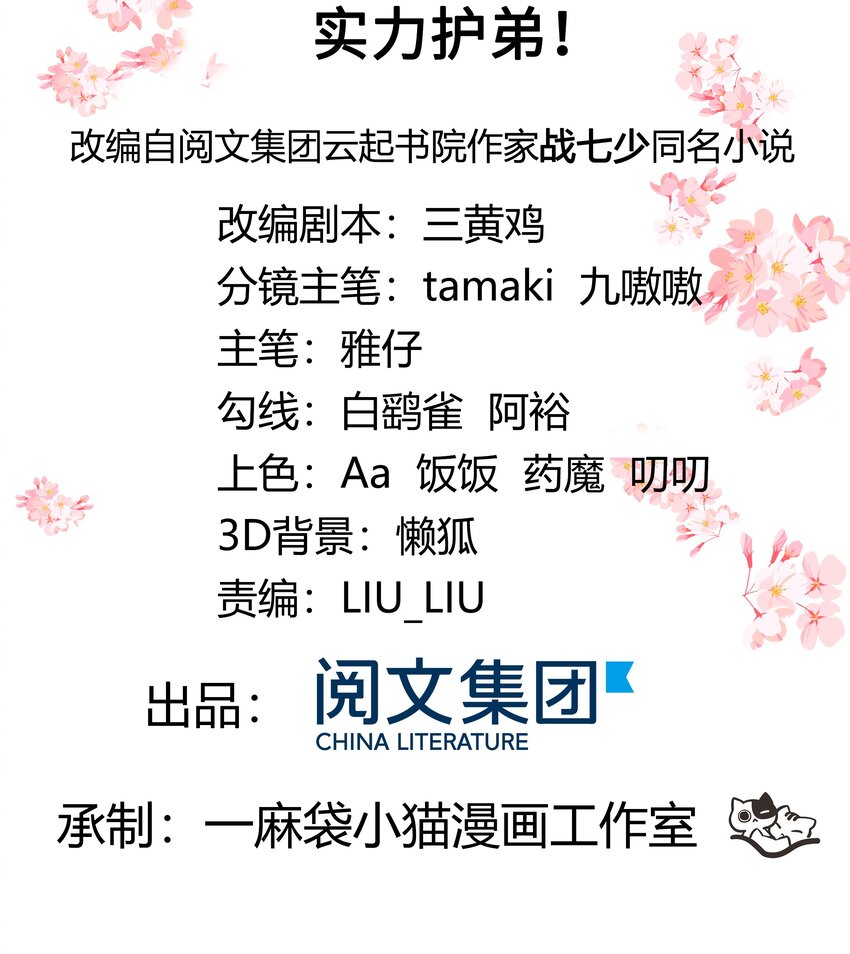 第四十八话 实力护弟！1