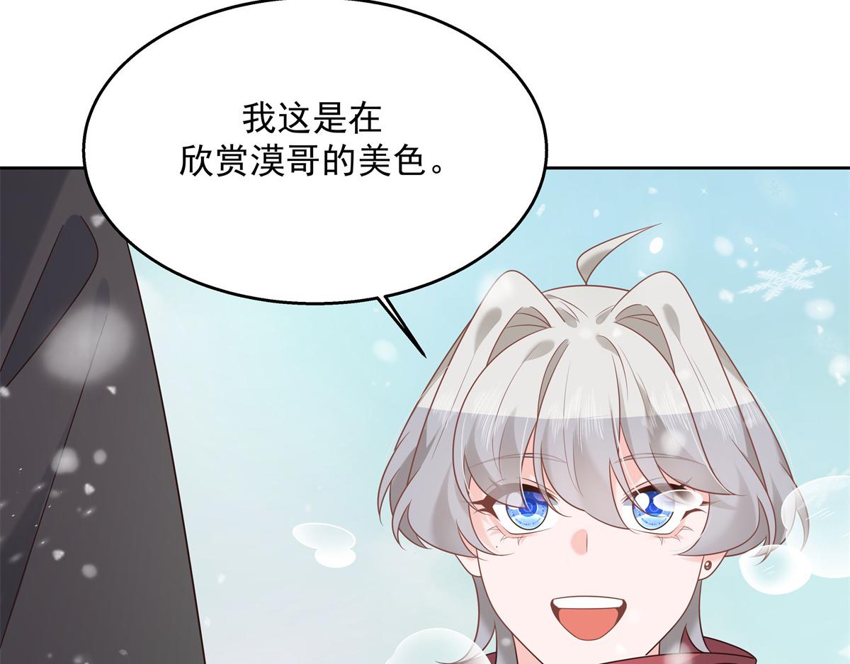 第238话 欣赏漠哥的美色~73