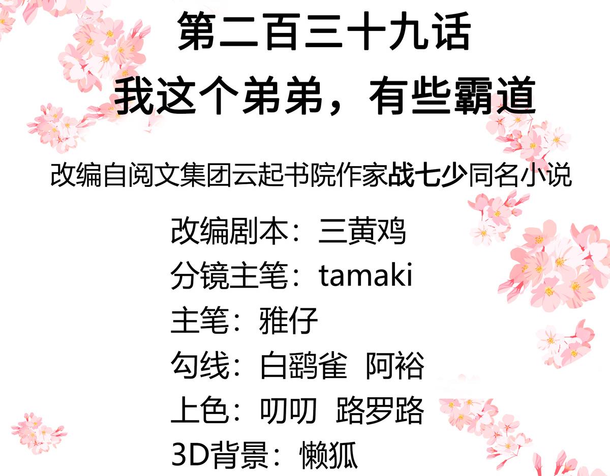 第239话 我这个弟弟有些霸道2