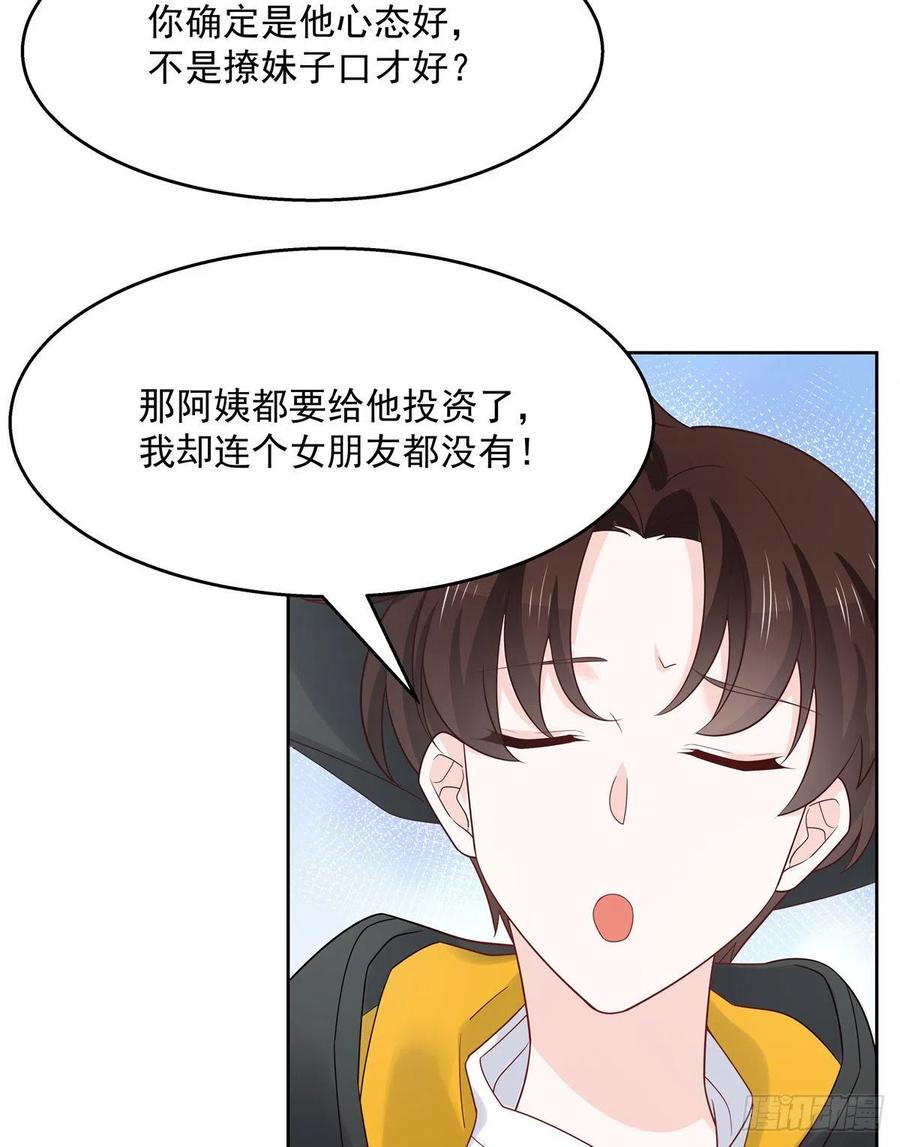 第一百一十九话 这就是霸总！？40