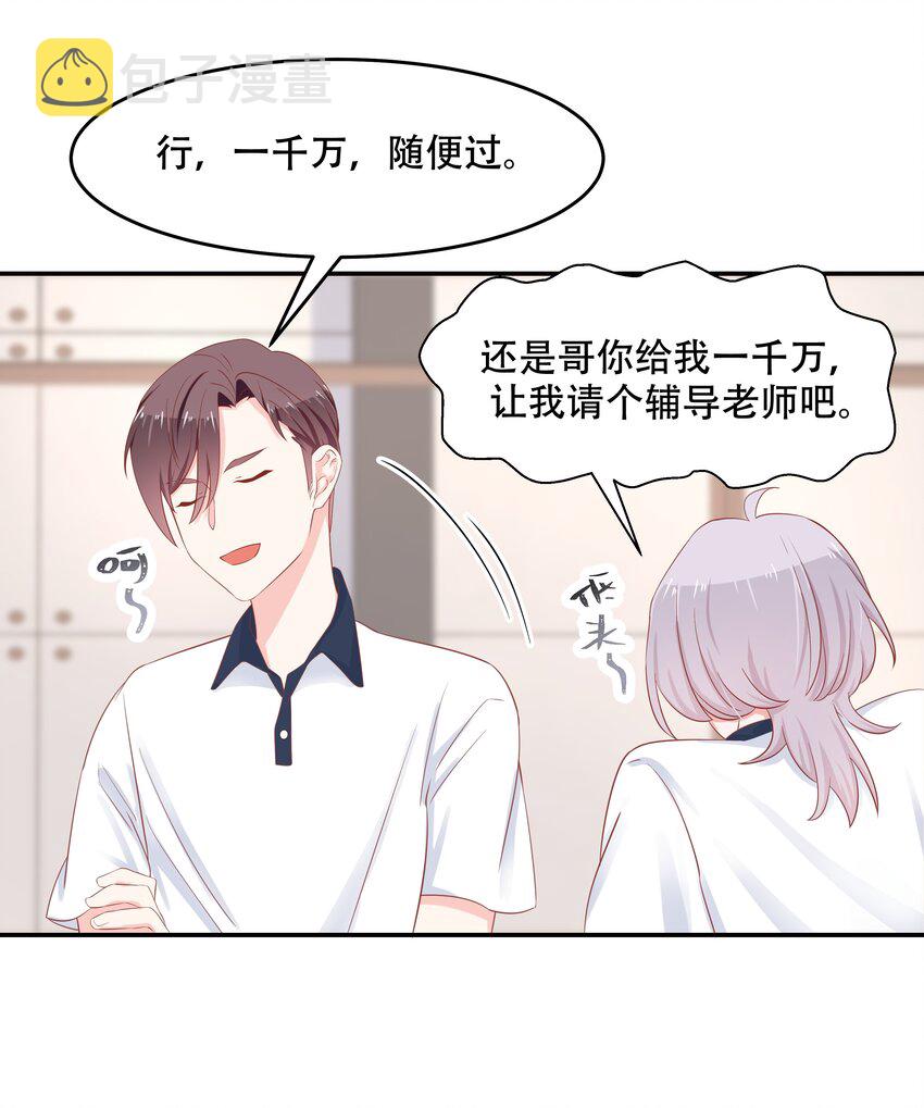 第四十九话 丢人事交给你漠哥26