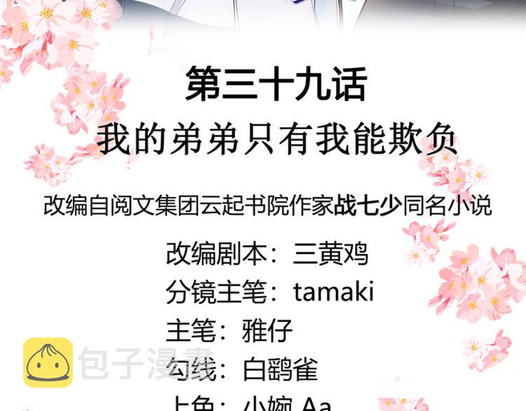 第三十九话 我的弟弟只有我能欺2