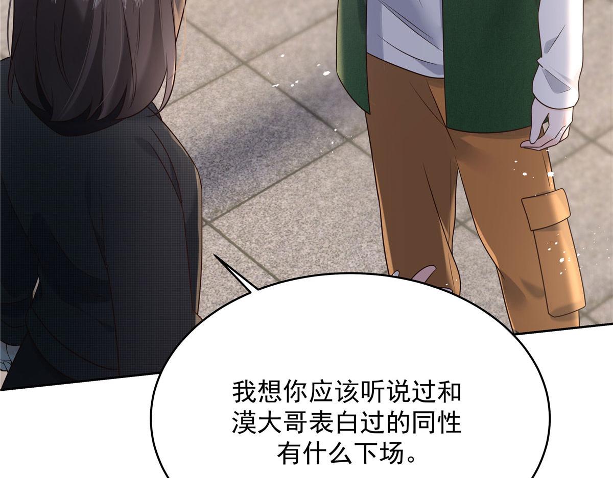 288 我对漠哥，很有想法20