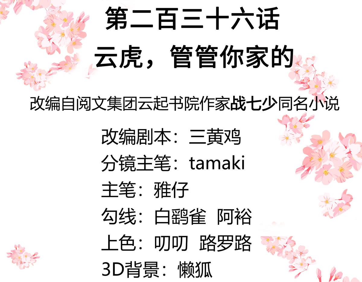 第236话 云虎，管管你家的。2