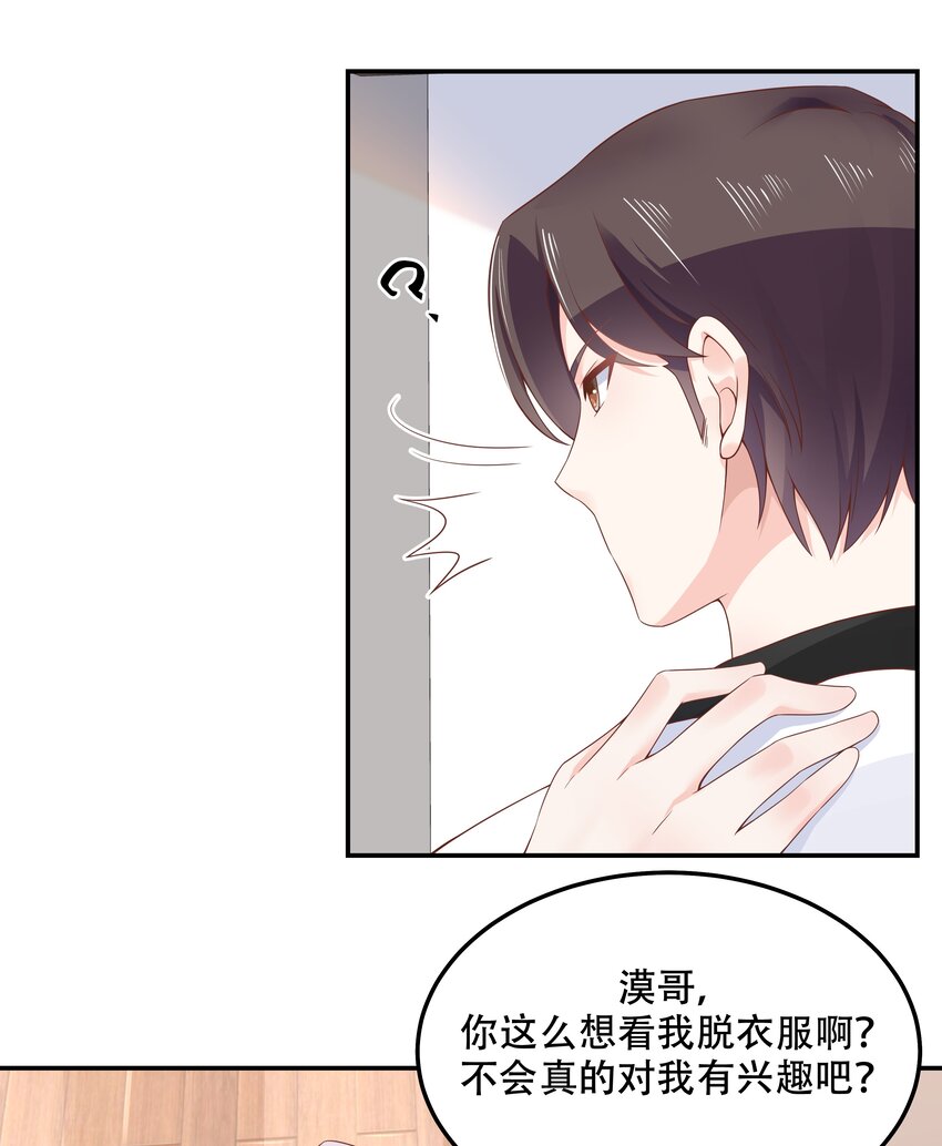 第四十六话 一起换衣服？！13