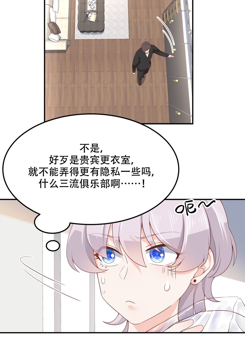 第四十六话 一起换衣服？！8