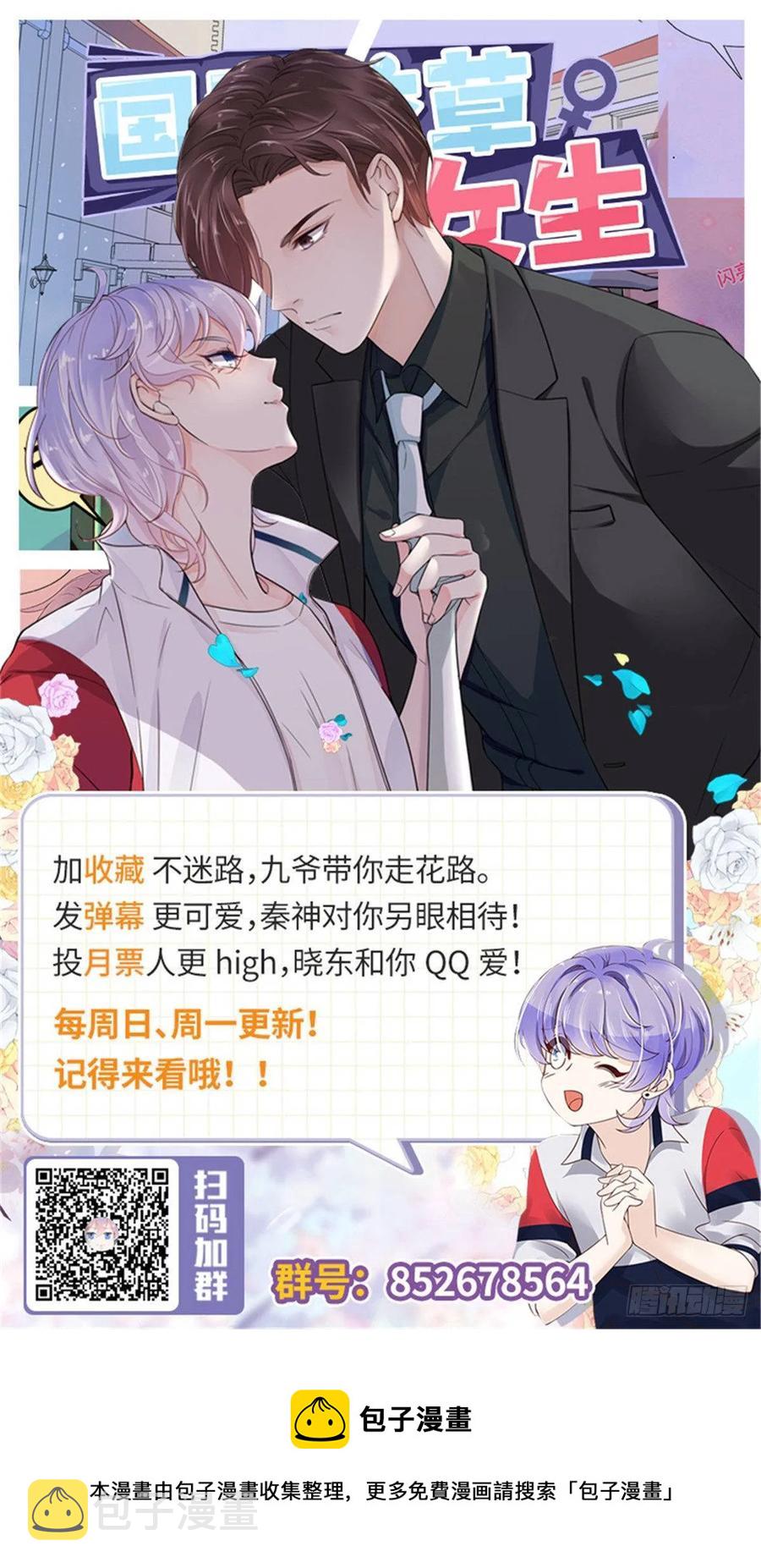 第七十七话 秦漠的深夜小举动35