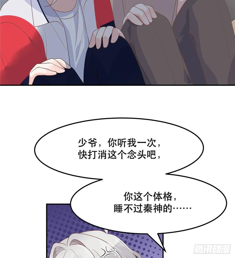 第七十四话 你打算怎麽睡36