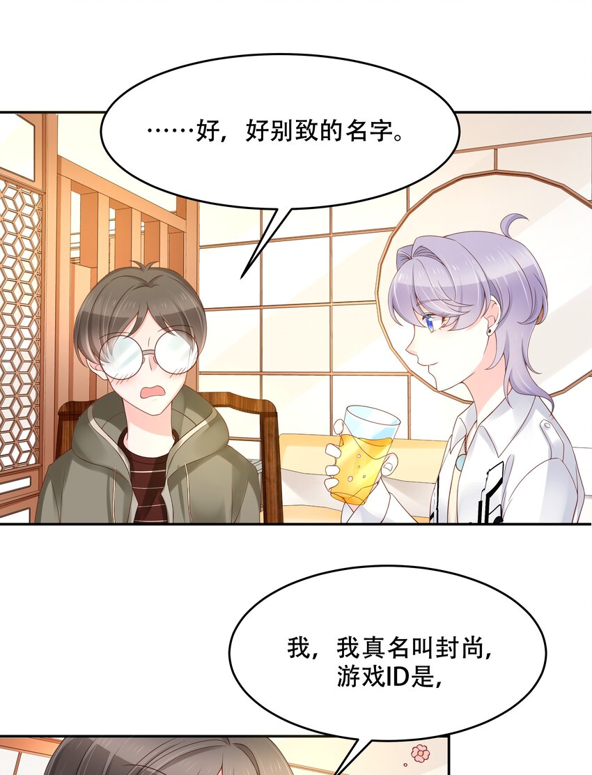 第三十二话 怎麽？吃醋啦~6