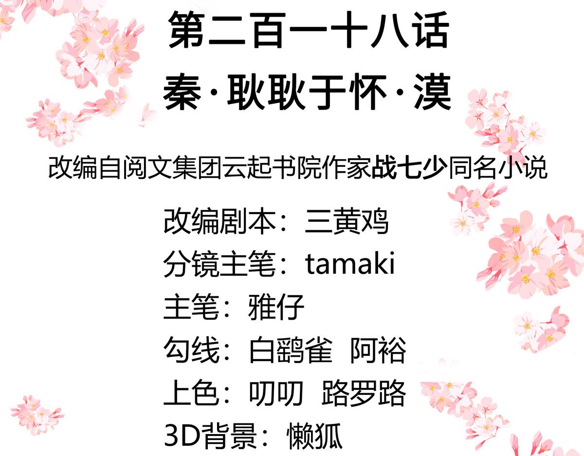 第218话 秦·耿耿於怀·漠2