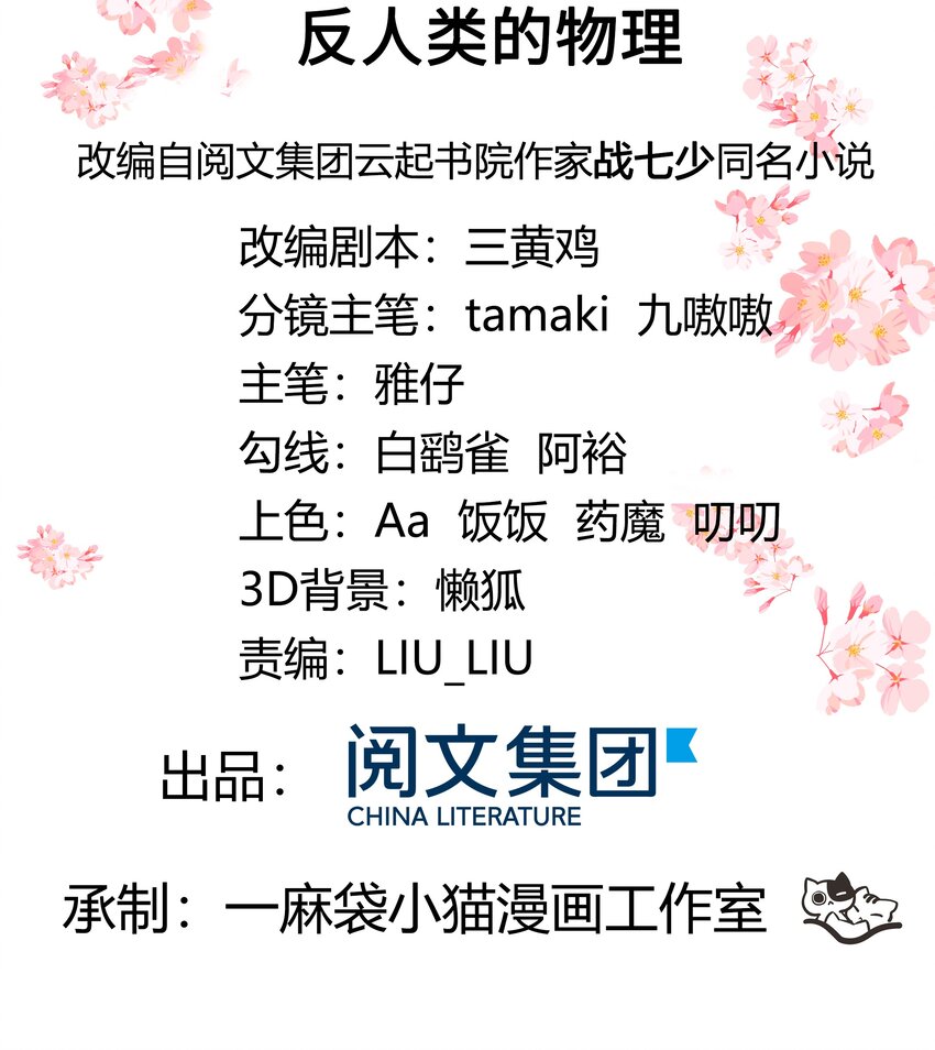 第五十三话 反人类的物理1