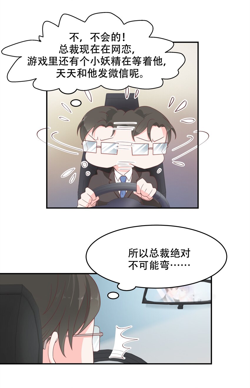 第三十六话 总裁被掰弯了？！18