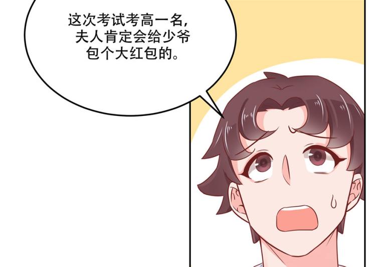 第三话 撩妹秘籍是…脸70