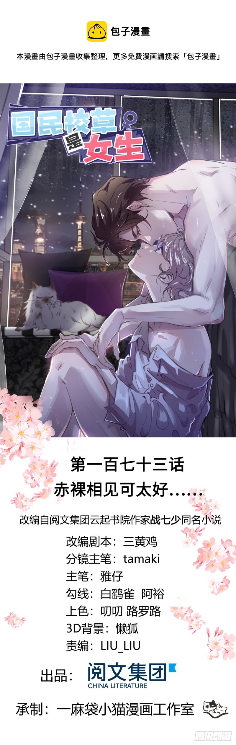 第173话 赤裸相见可太好..0