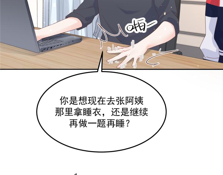第五十四话 跟漠哥一起睡？58