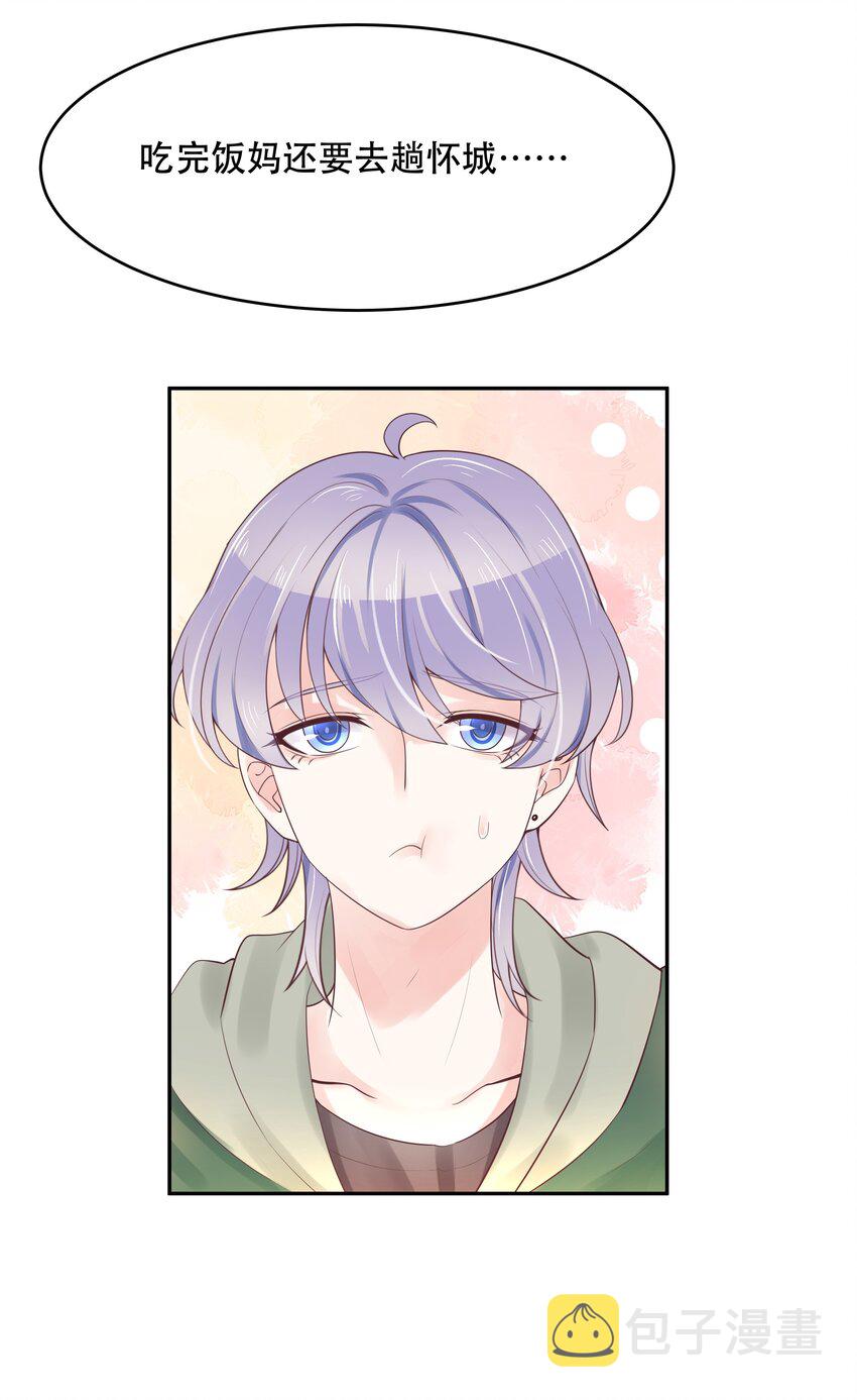 第十二话 面基吗？5