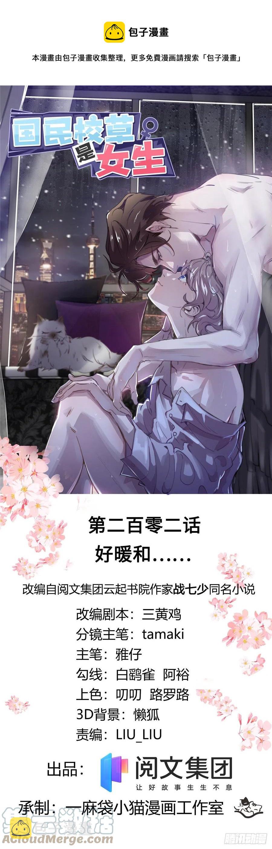 第202话 好暖和......0