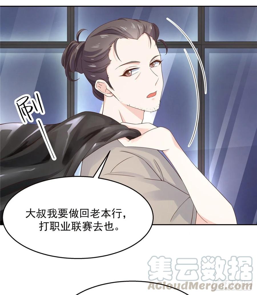 第九十五话 大叔的过往15