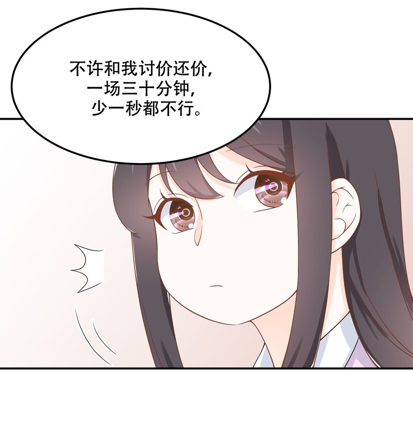 第四十七话 闷骚秦漠，在线吃醋3