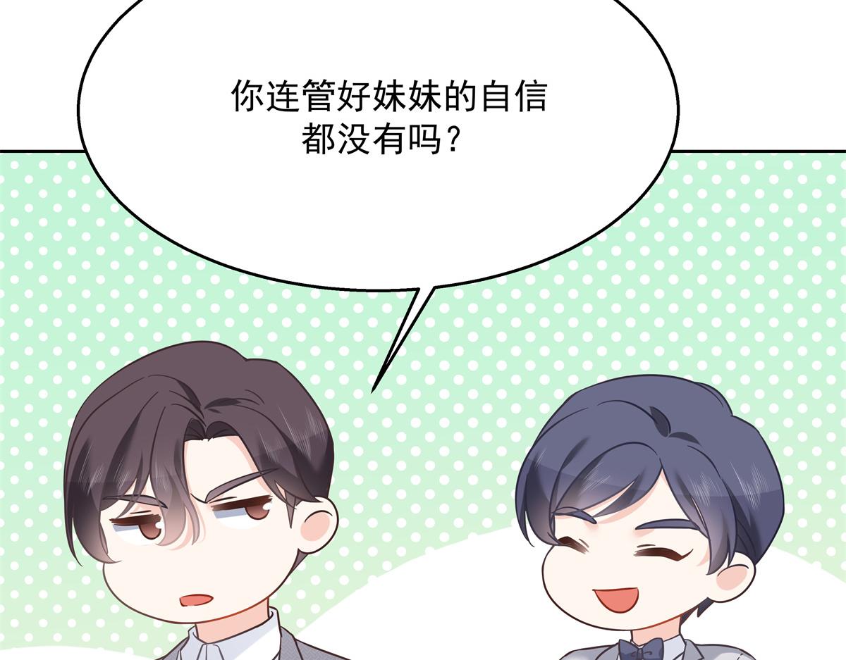 第243话 管好你的妹妹/弟弟85