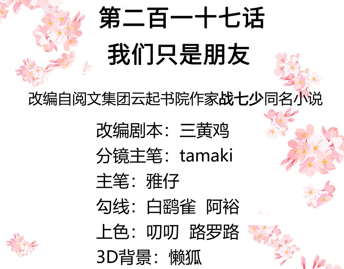 第217话 我们只是朋友2