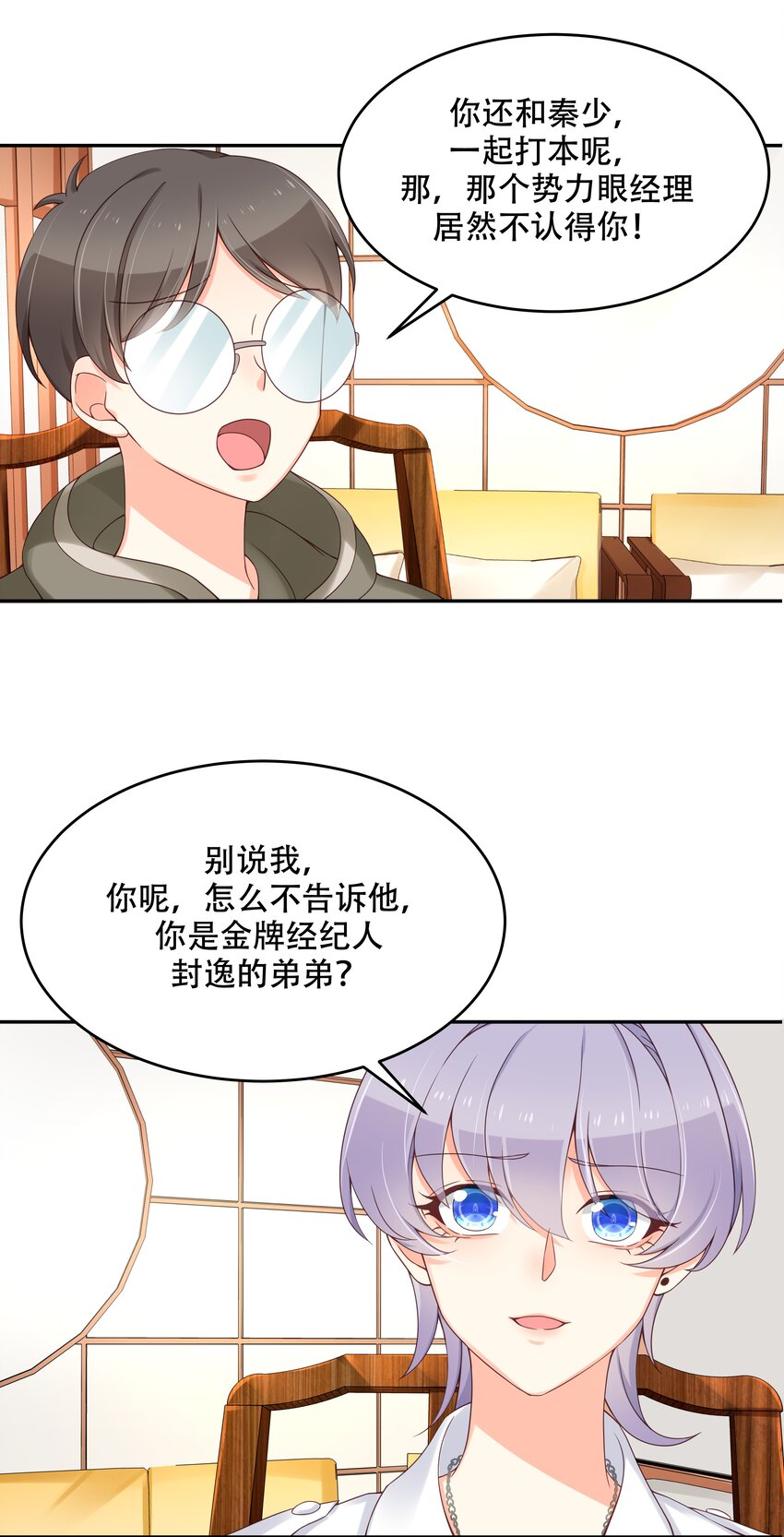 第三十二话 怎麽？吃醋啦~14