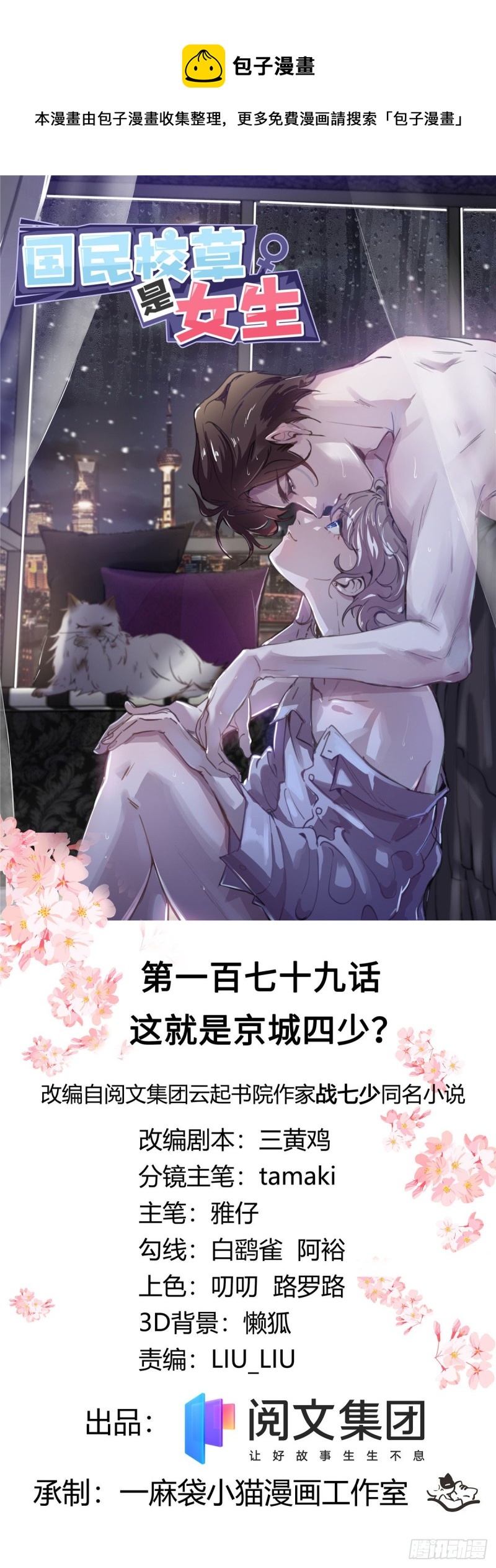 第179话 这就是京城四少？0