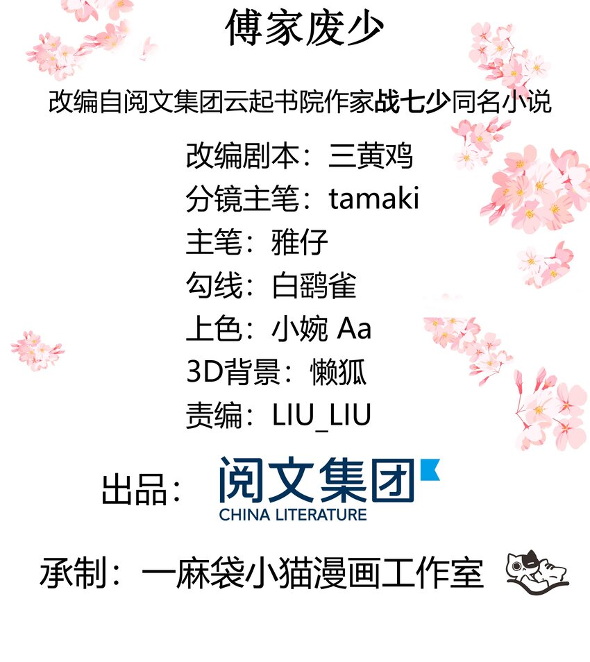 第三十五话 傅家废少1