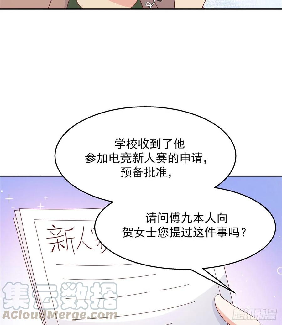 第九十二话 秦少弯了？！32