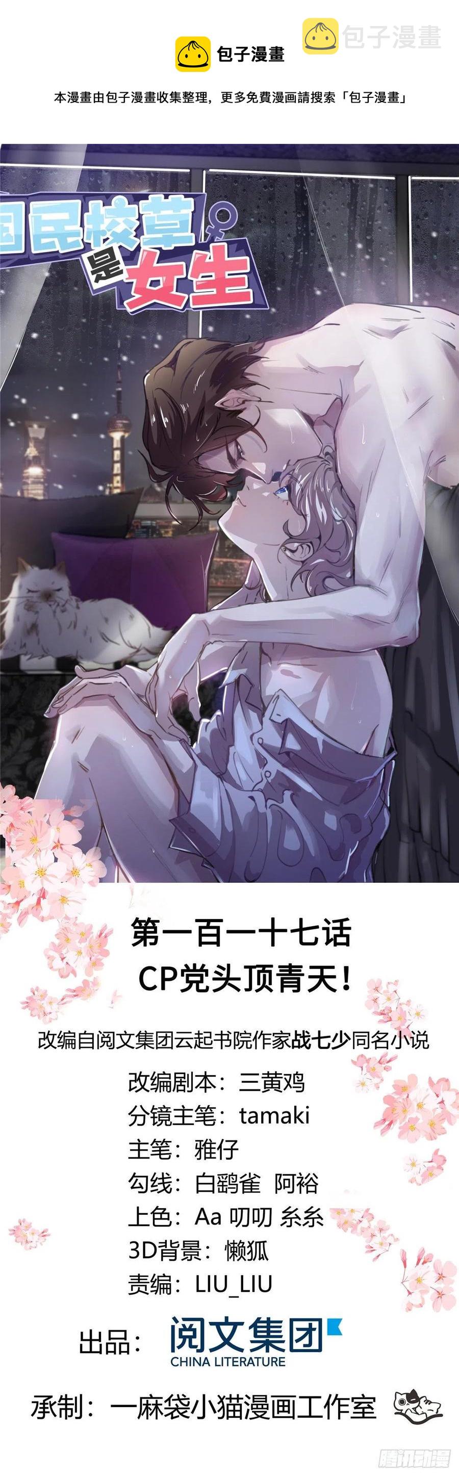 第一百一十七话 CP党头顶青天0