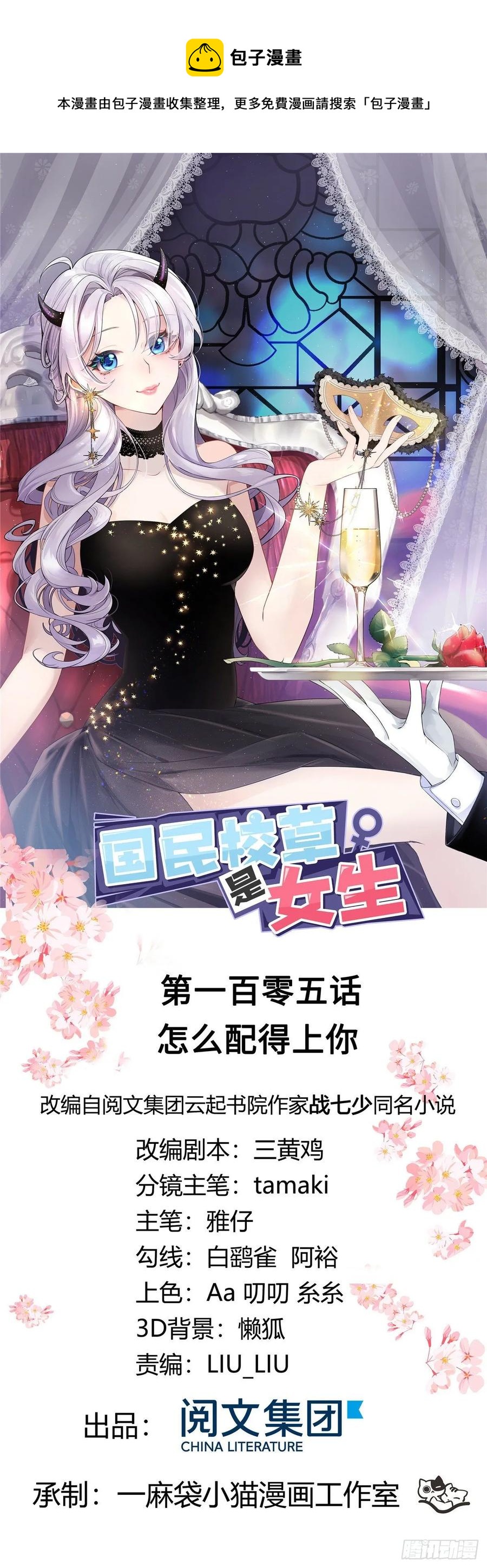 第一百零五话 怎麽配得上你0