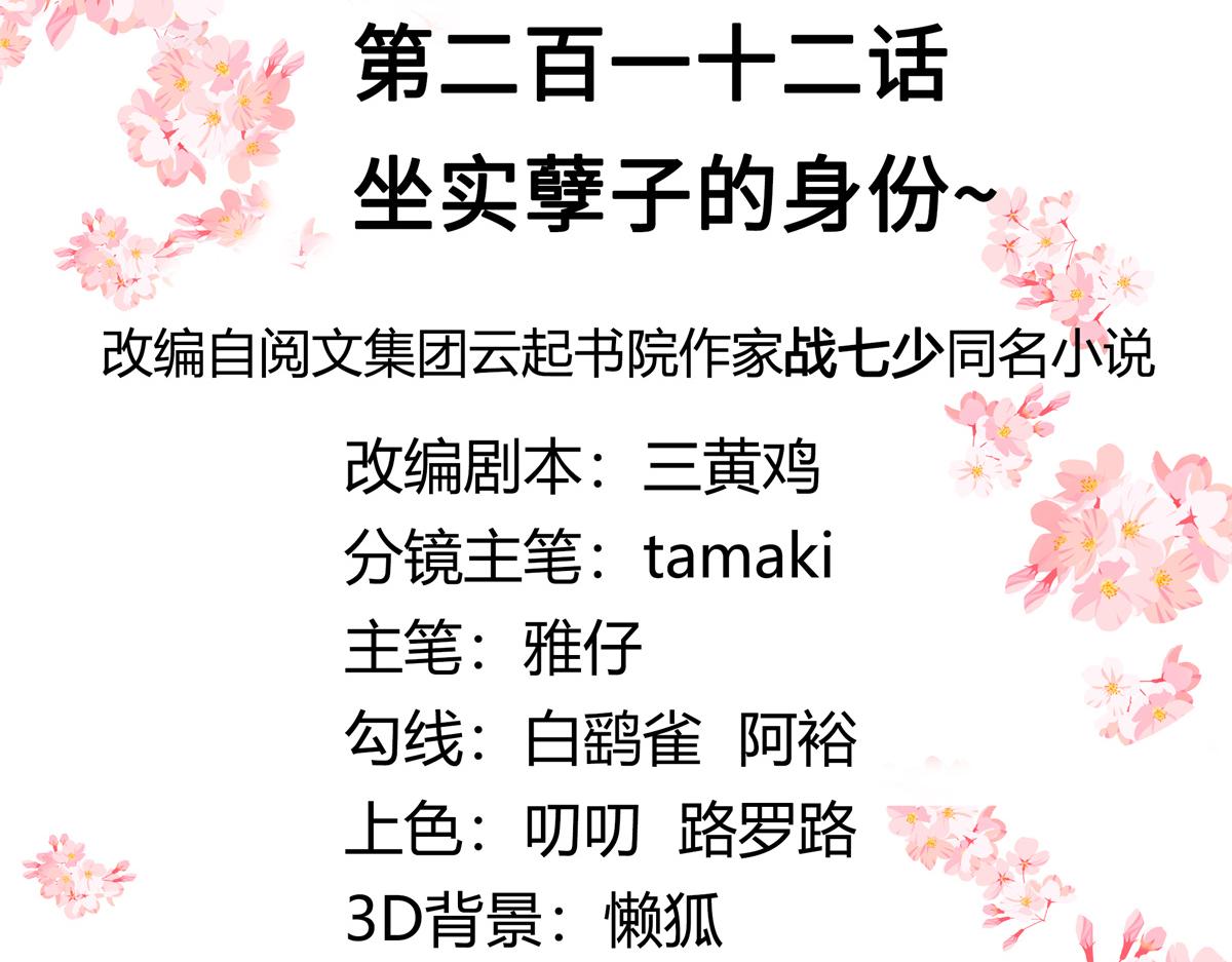 第212话 坐实孽子的身份~2