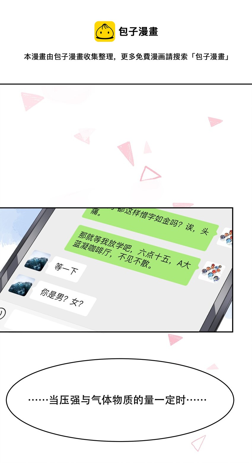 第十四话 我对男人不感兴趣9