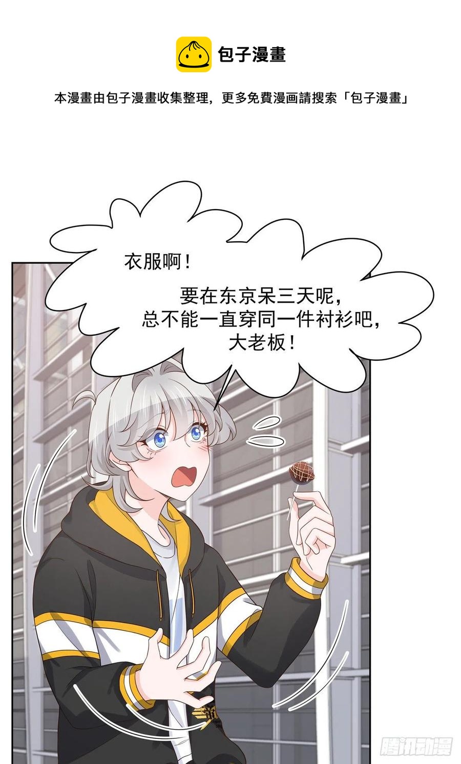 第一百一十九话 这就是霸总！？14