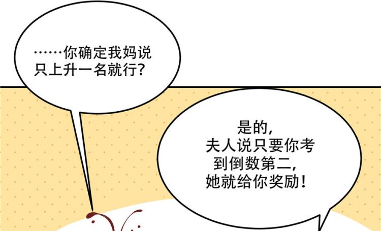 第三话 撩妹秘籍是…脸76