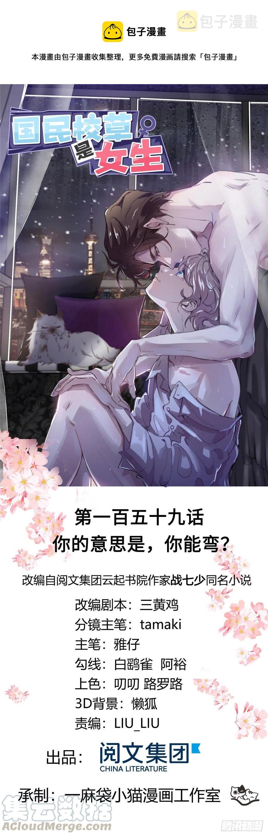 第159话 你能弯？0