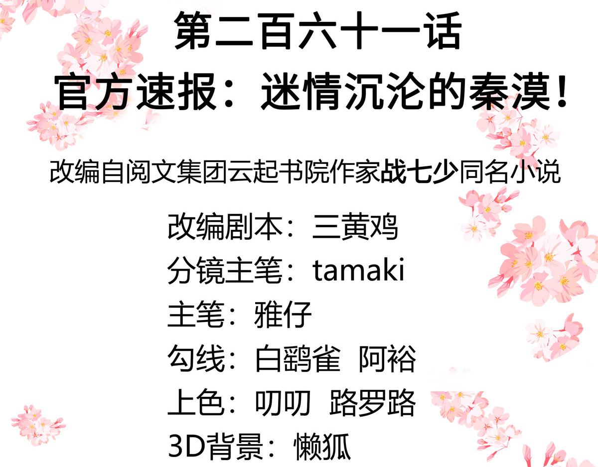 261 官方速报：迷情的秦漠！2