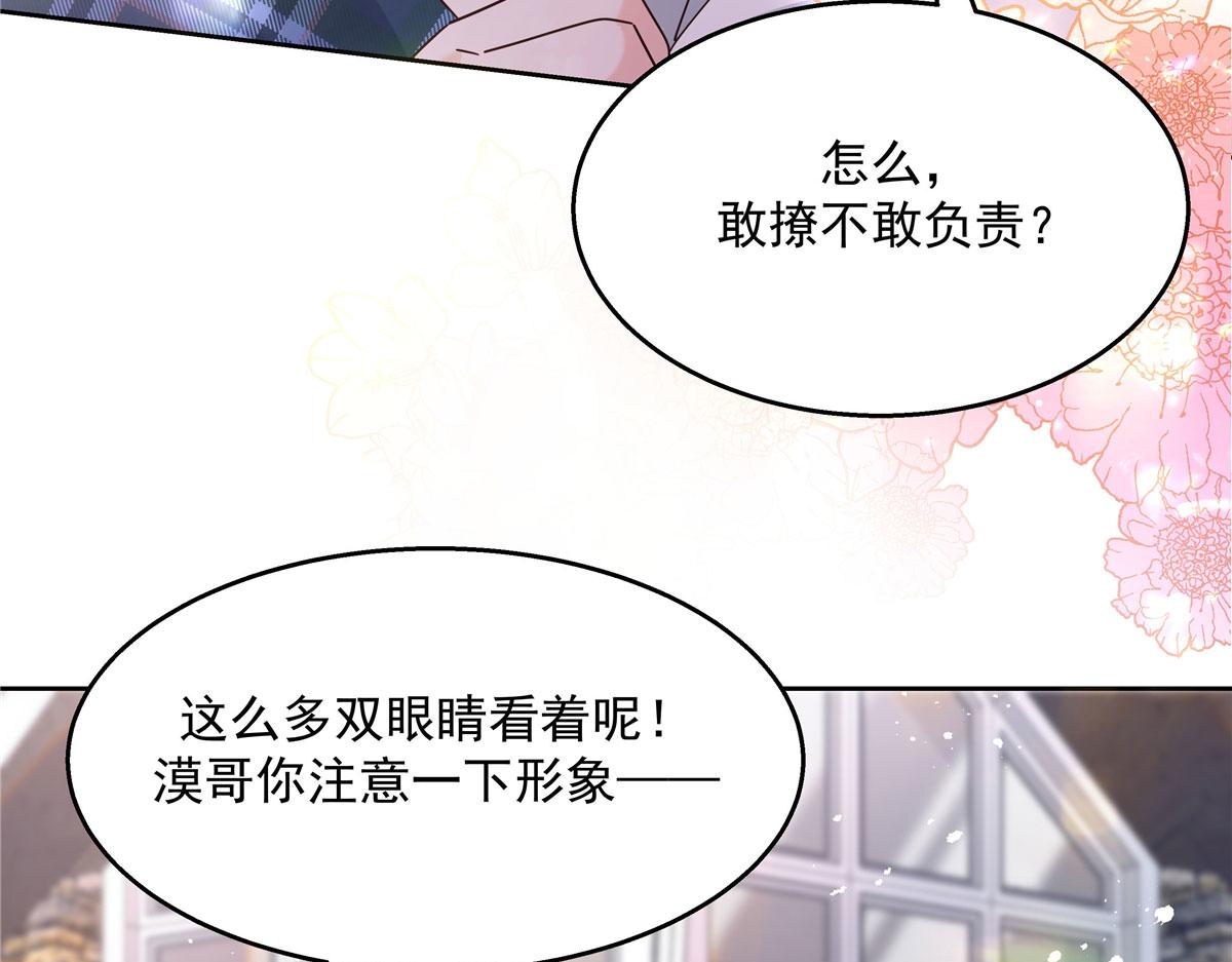267 怎麽？敢撩不敢负责？62