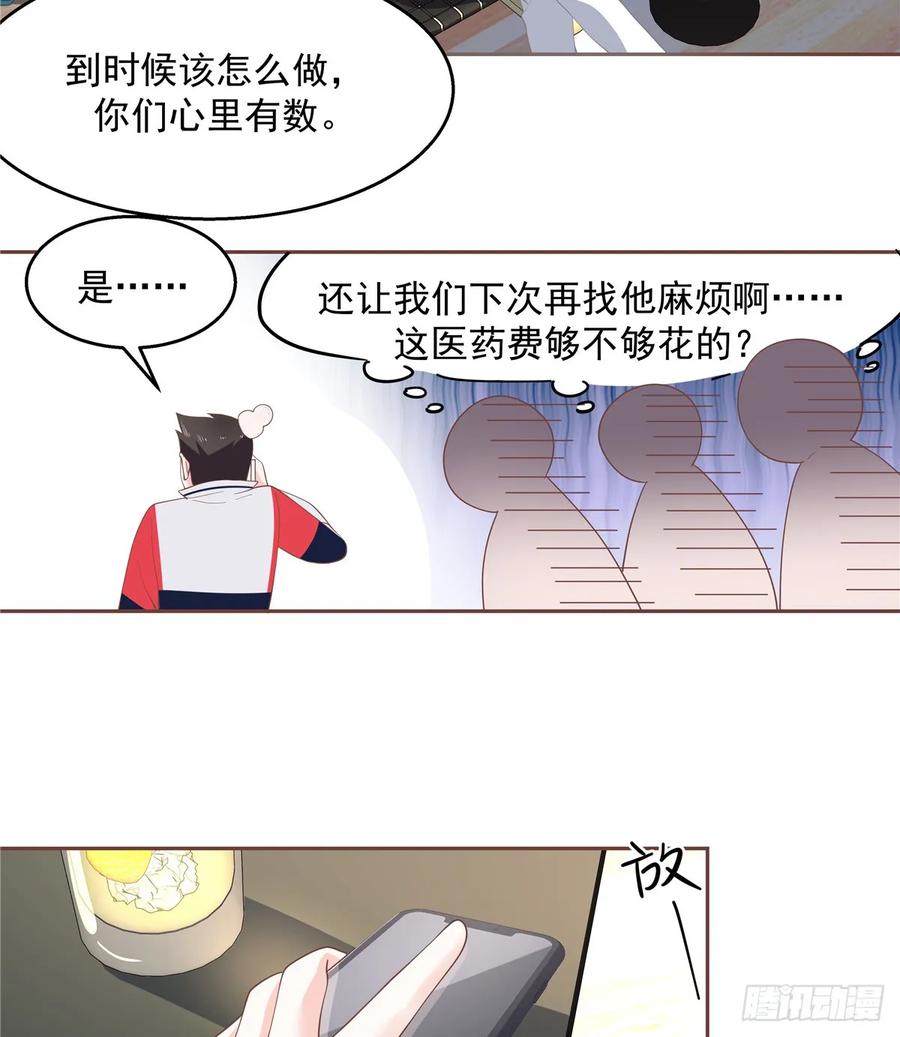 第八十话 你们知道黑桃z吗32