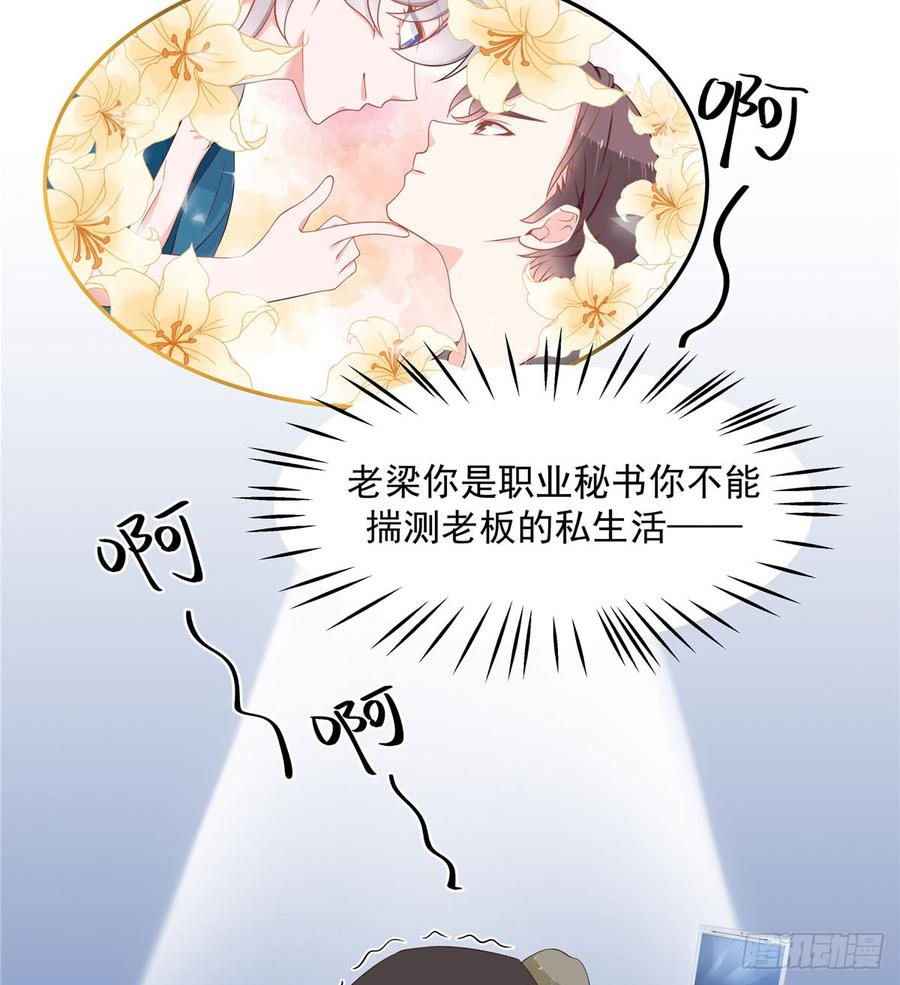 第五十七话 少爷被掰弯了？！16