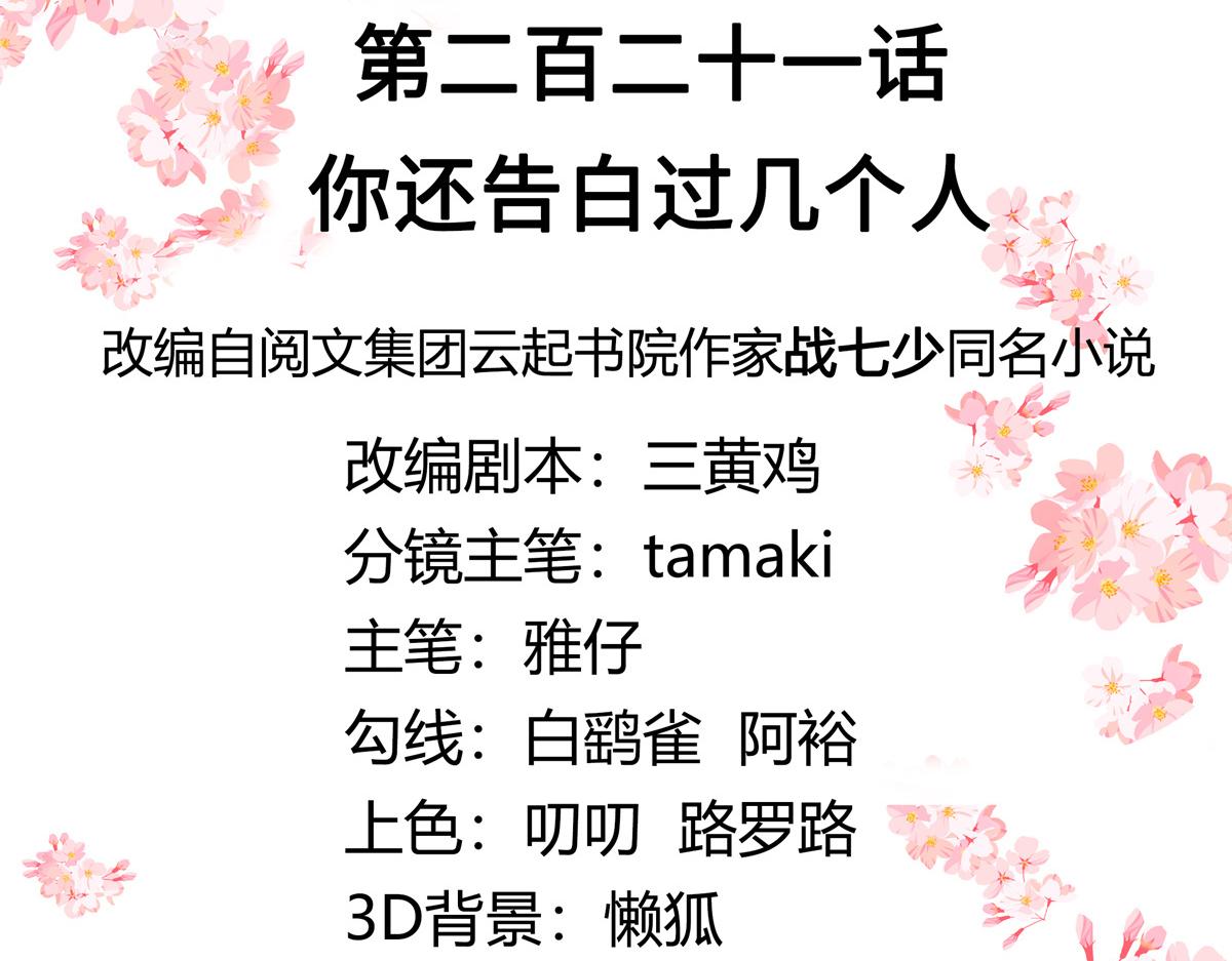 第221话 你还告白过几个人2