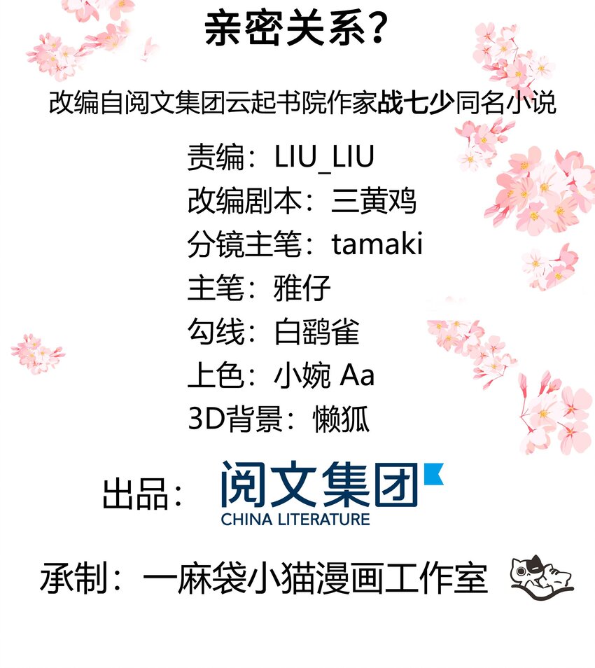 第二十七话 亲密关系？1