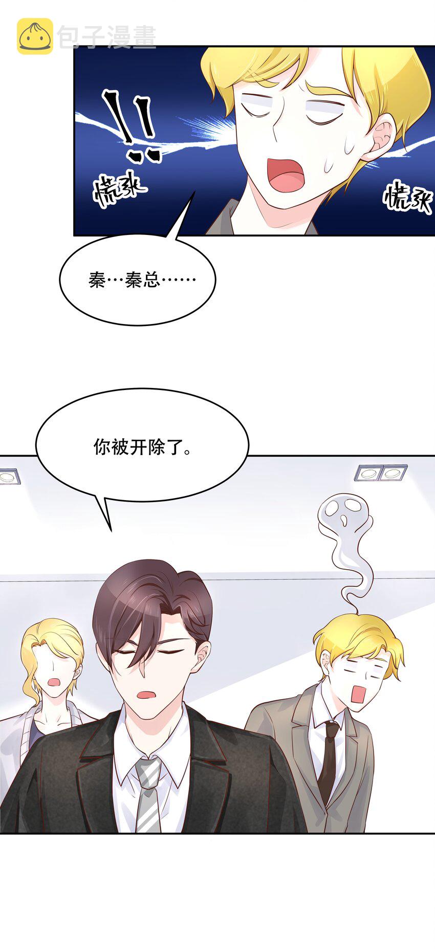 第三十一话 你被开除了16